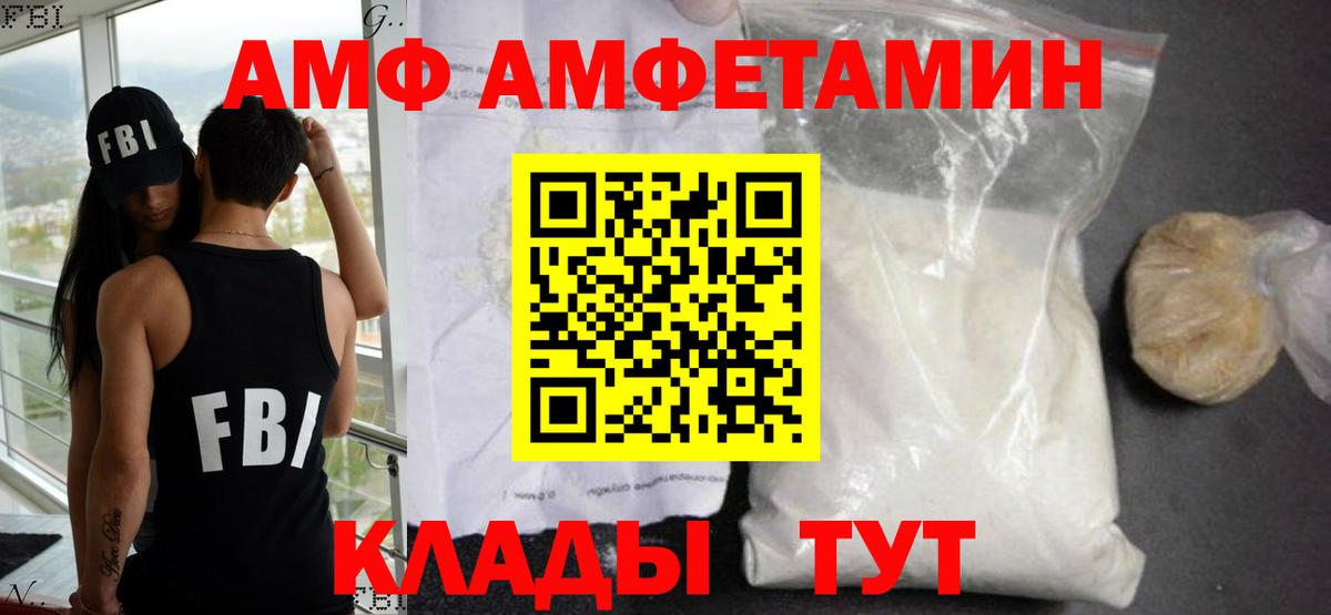 Ялта  АМФ Розовый  Амфетамин  Вход с VPN 