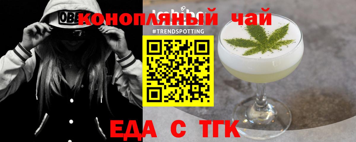 Еда ТГК марихуана Ялта