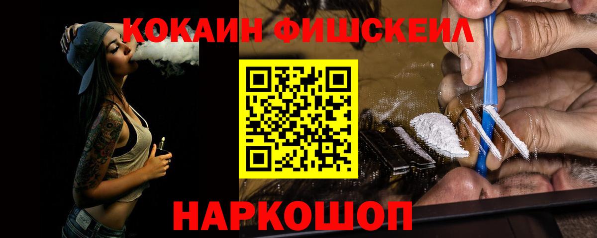 Cocaine FishScale  Вход с VPN  Cocaine 98%  Ялта 