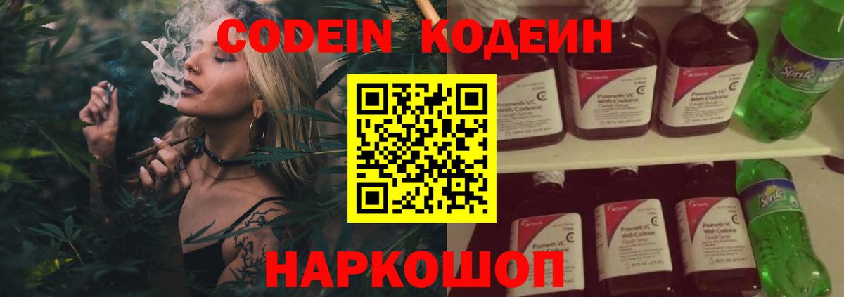 Codein напиток Lean (лин)  Кодеиновый сироп Lean Purple Drank  Вход с VPN  Ялта 
