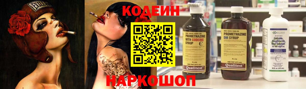 Кодеиновый сироп Lean Purple Drank Ялта
