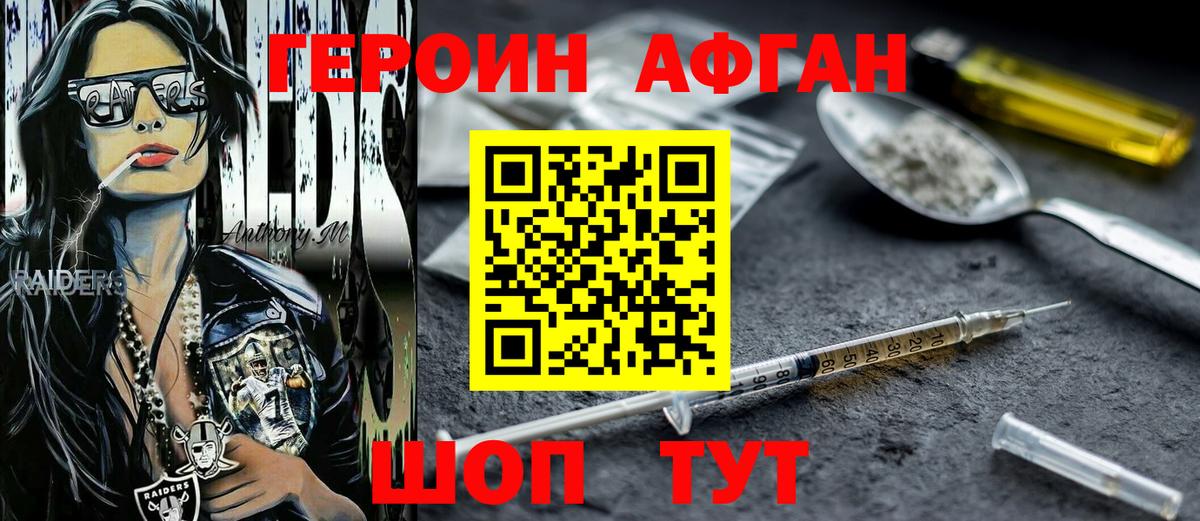 Героин Heroin Ялта