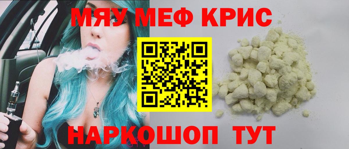 МЯУ-МЯУ  МЯУ-МЯУ mephedrone  Мефедрон  Вход с VPN  МЯУ-МЯУ мяу мяу  Ялта 