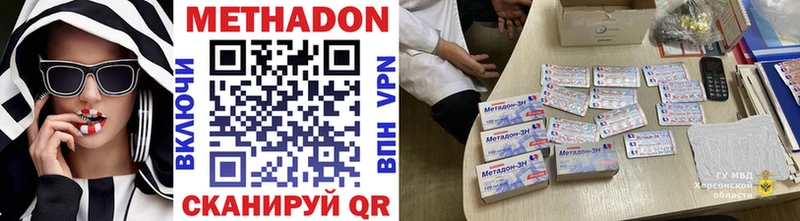 МЕТАДОН methadone  Ялта 