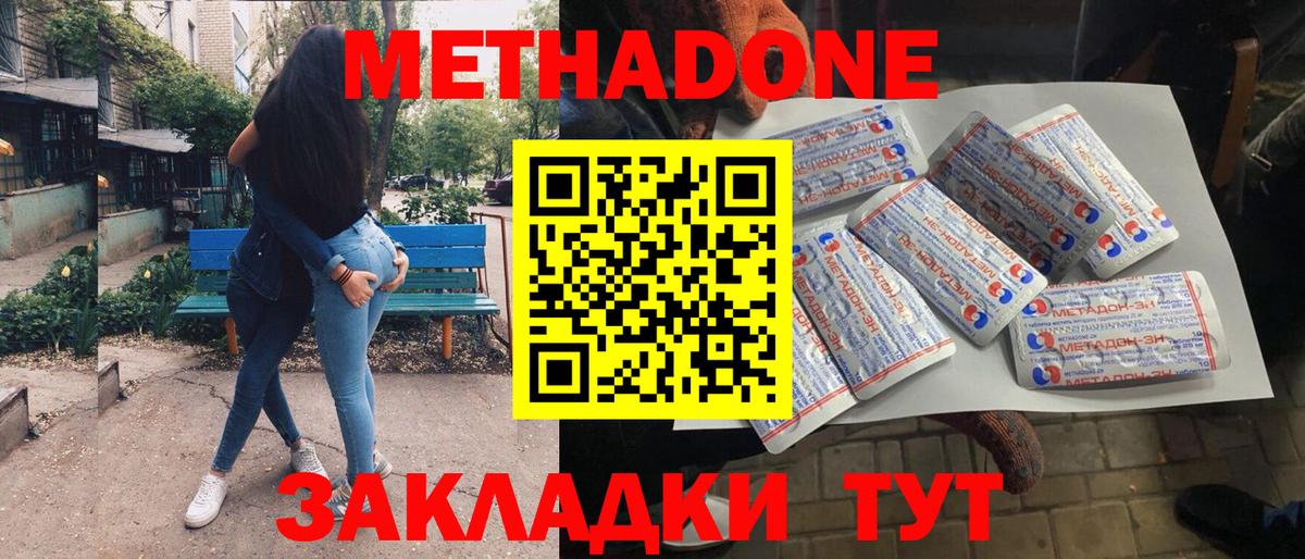 МЕТАДОН VHQ  Метадон кристалл  Вход с VPN  Ялта 